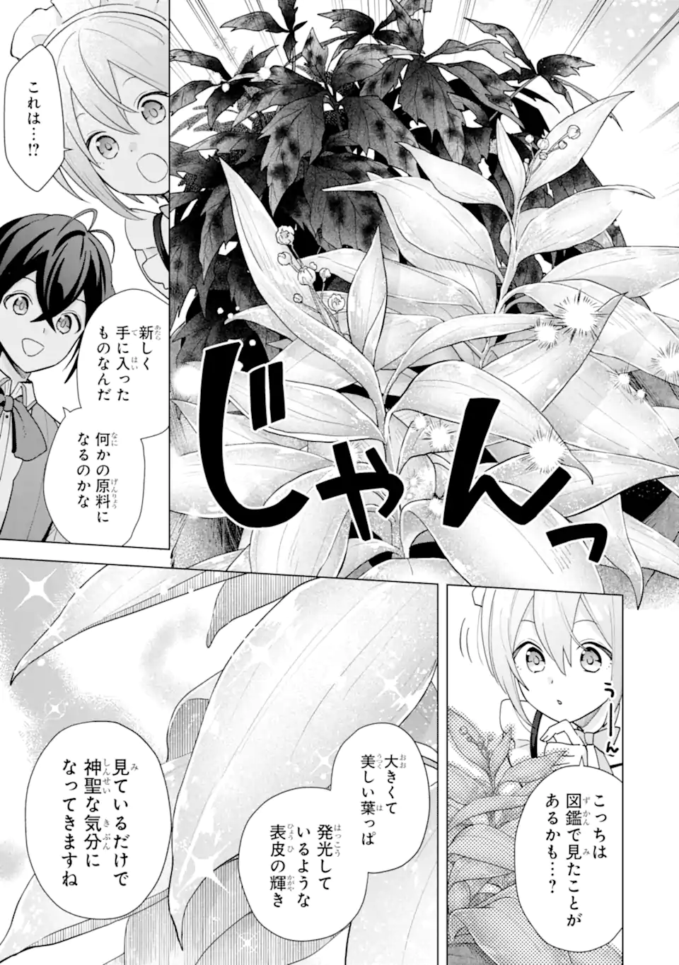 SAIBAI CHEAT DE SAIKYOU SAIEN - E, TADA NO KATEI SAIENDESU KEDO? - raw - Chapter 19.2 - https://jpdd.ccdd.to/JPDD/saibaicheatdesaikyousaienetadanokateisaiendesukedo/192000/yxg4vxhxo0j.webp
