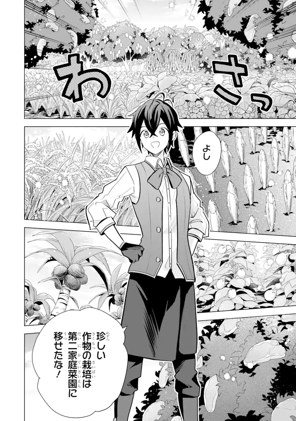 SAIBAI CHEAT DE SAIKYOU SAIEN - E, TADA NO KATEI SAIENDESU KEDO? - raw - Chapter 19.3 - https://jpdd.ccdd.to/JPDD/saibaicheatdesaikyousaienetadanokateisaiendesukedo/193000/4o4iorrwxqc.webp