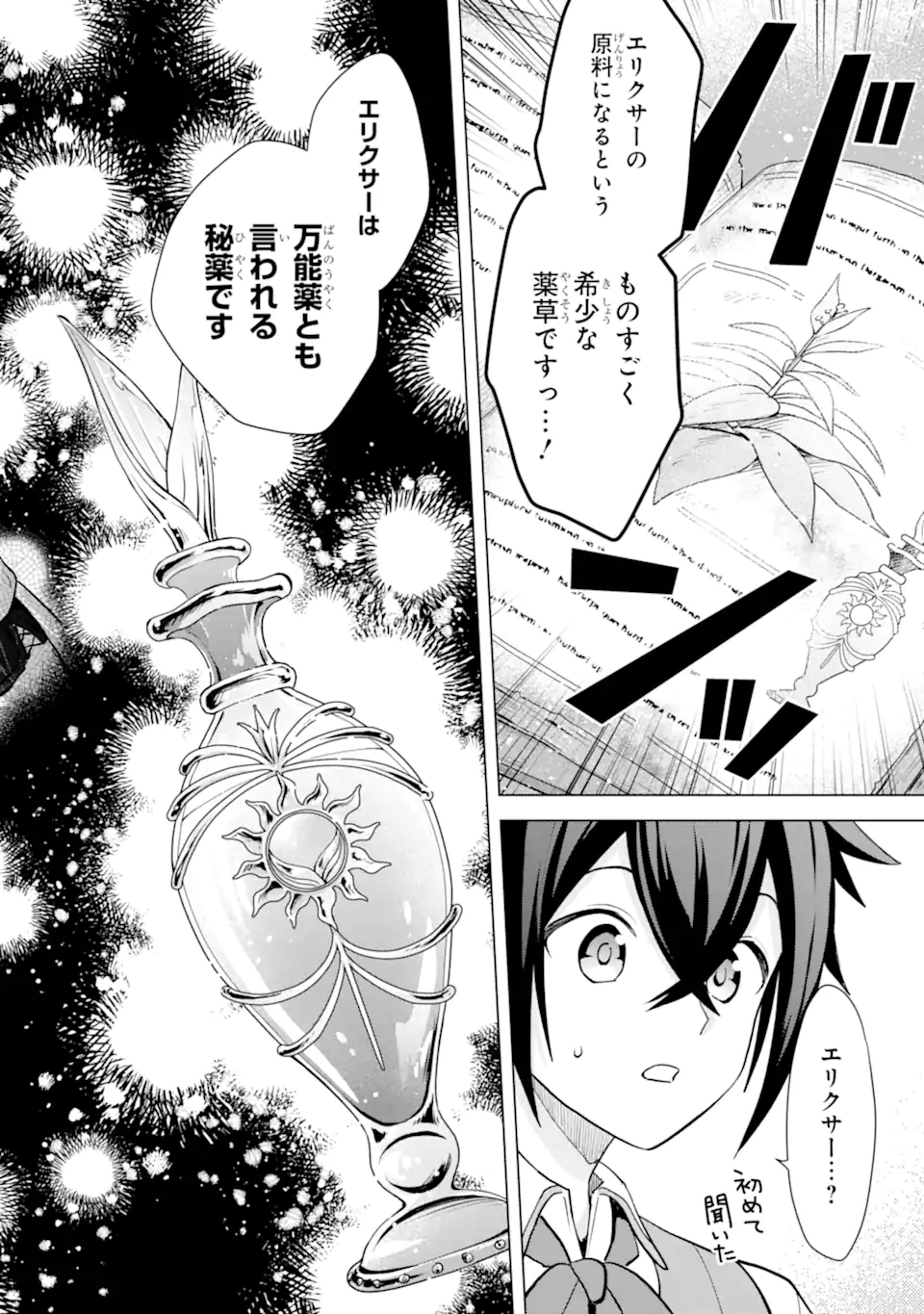 SAIBAI CHEAT DE SAIKYOU SAIEN - E, TADA NO KATEI SAIENDESU KEDO? - raw - Chapter 19.3 - https://jpdd.ccdd.to/JPDD/saibaicheatdesaikyousaienetadanokateisaiendesukedo/193000/a2z35btrlay.webp