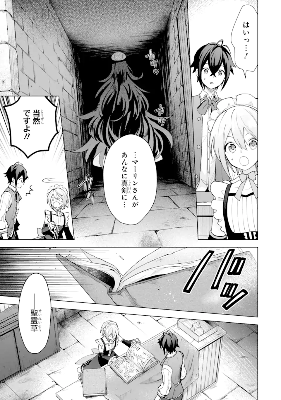 SAIBAI CHEAT DE SAIKYOU SAIEN - E, TADA NO KATEI SAIENDESU KEDO? - raw - Chapter 19.3 - https://jpdd.ccdd.to/JPDD/saibaicheatdesaikyousaienetadanokateisaiendesukedo/193000/bdypsjrrt2r.webp