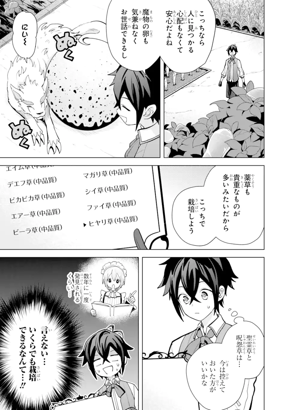 SAIBAI CHEAT DE SAIKYOU SAIEN - E, TADA NO KATEI SAIENDESU KEDO? - raw - Chapter 19.3 - https://jpdd.ccdd.to/JPDD/saibaicheatdesaikyousaienetadanokateisaiendesukedo/193000/cs5mjwgvq22.webp