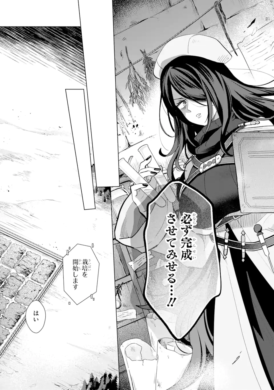 SAIBAI CHEAT DE SAIKYOU SAIEN - E, TADA NO KATEI SAIENDESU KEDO? - raw - Chapter 19.3 - https://jpdd.ccdd.to/JPDD/saibaicheatdesaikyousaienetadanokateisaiendesukedo/193000/dnhl0w0jgen.webp