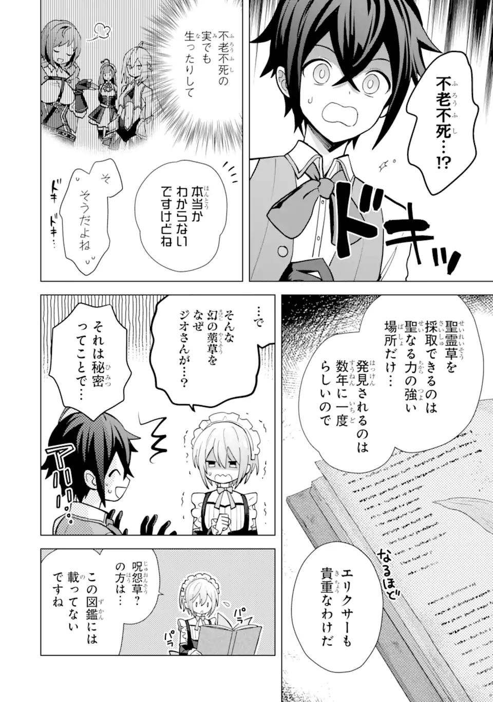SAIBAI CHEAT DE SAIKYOU SAIEN - E, TADA NO KATEI SAIENDESU KEDO? - raw - Chapter 19.3 - https://jpdd.ccdd.to/JPDD/saibaicheatdesaikyousaienetadanokateisaiendesukedo/193000/f1nvq3sy22d.webp