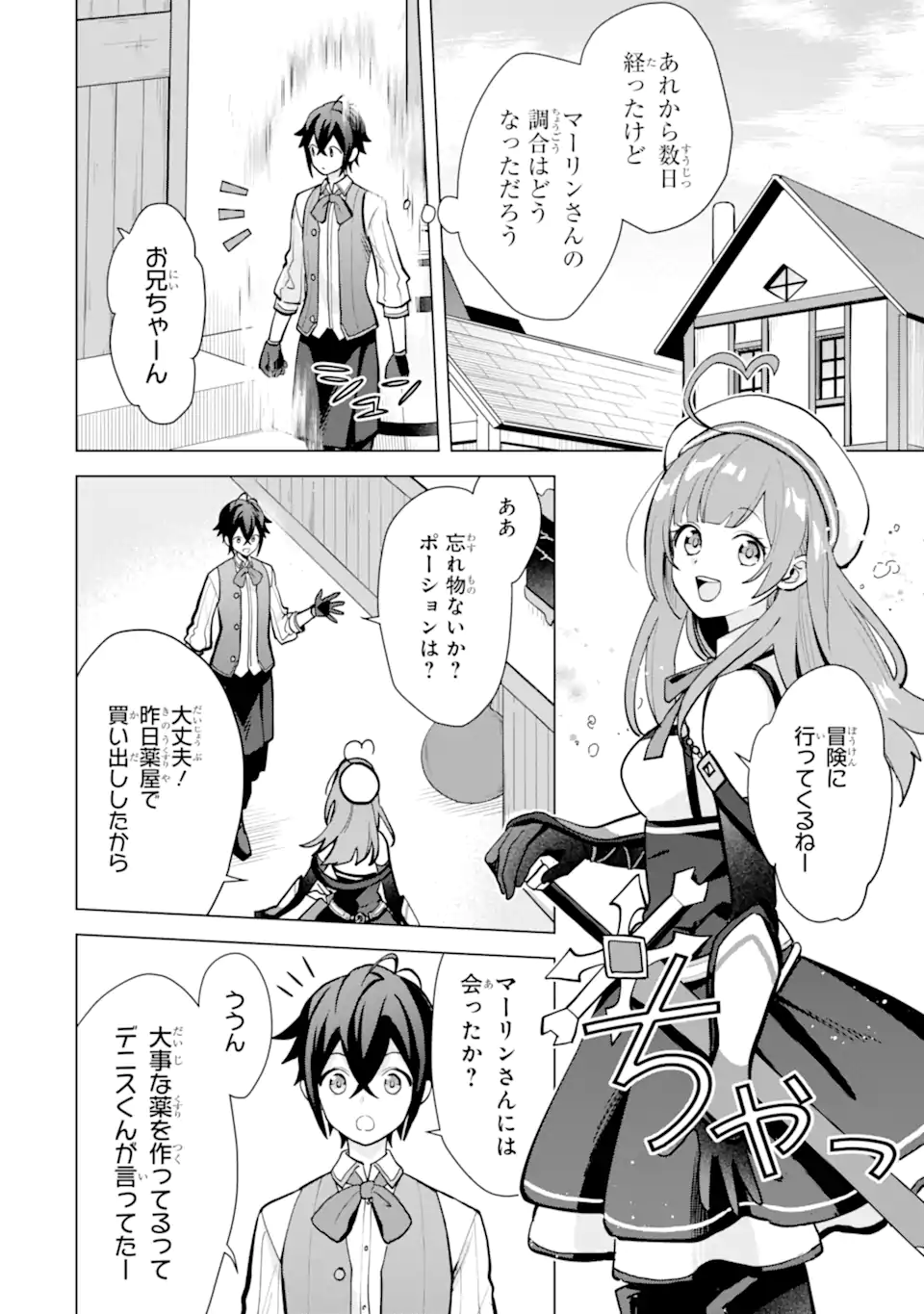 SAIBAI CHEAT DE SAIKYOU SAIEN - E, TADA NO KATEI SAIENDESU KEDO? - raw - Chapter 19.3 - https://jpdd.ccdd.to/JPDD/saibaicheatdesaikyousaienetadanokateisaiendesukedo/193000/gycgbiwbwnf.webp