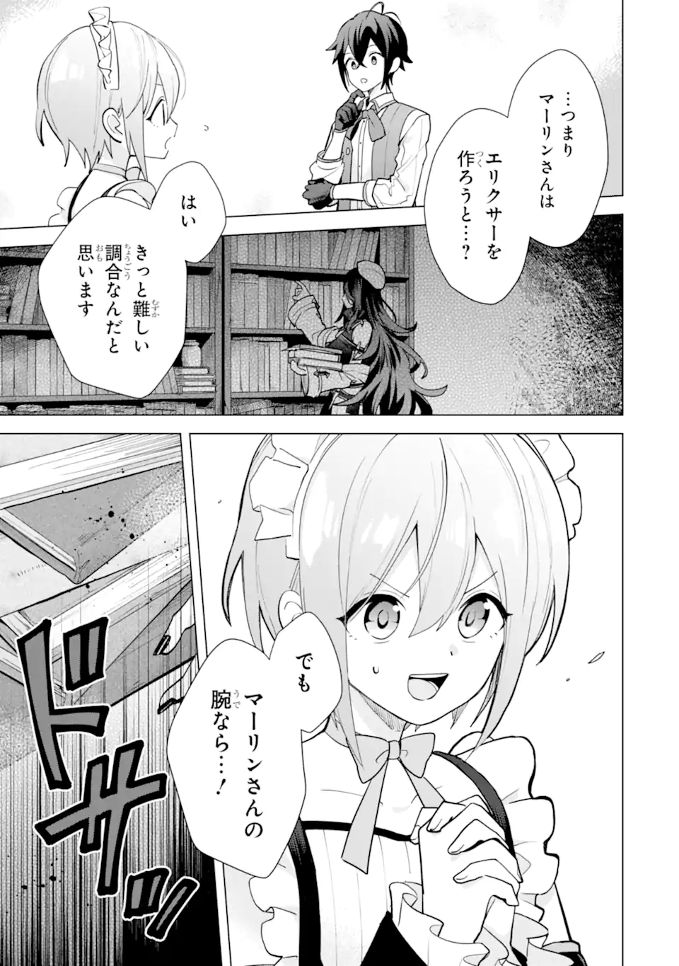 SAIBAI CHEAT DE SAIKYOU SAIEN - E, TADA NO KATEI SAIENDESU KEDO? - raw - Chapter 19.3 - https://jpdd.ccdd.to/JPDD/saibaicheatdesaikyousaienetadanokateisaiendesukedo/193000/o0y2zbnbmdt.webp
