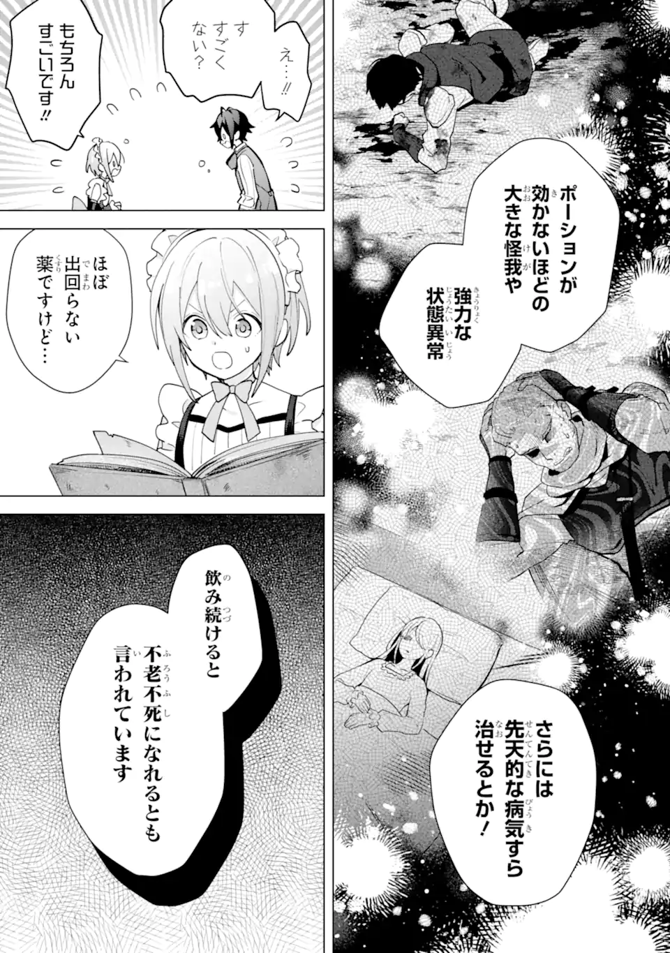 SAIBAI CHEAT DE SAIKYOU SAIEN - E, TADA NO KATEI SAIENDESU KEDO? - raw - Chapter 19.3 - https://jpdd.ccdd.to/JPDD/saibaicheatdesaikyousaienetadanokateisaiendesukedo/193000/vldpi0a2wnj.webp