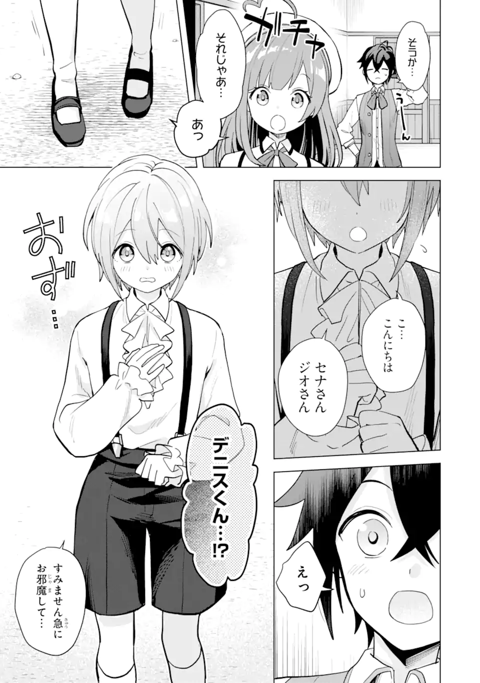 SAIBAI CHEAT DE SAIKYOU SAIEN - E, TADA NO KATEI SAIENDESU KEDO? - raw - Chapter 19.3 - https://jpdd.ccdd.to/JPDD/saibaicheatdesaikyousaienetadanokateisaiendesukedo/193000/vzltlb50zrt.webp