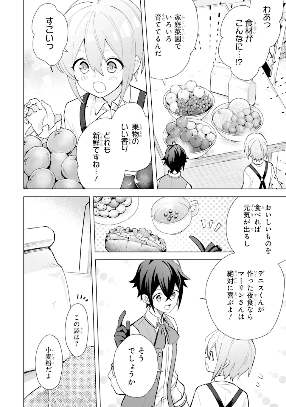 SAIBAI CHEAT DE SAIKYOU SAIEN - E, TADA NO KATEI SAIENDESU KEDO? - raw - Chapter 19.4 - https://jpdd.ccdd.to/JPDD/saibaicheatdesaikyousaienetadanokateisaiendesukedo/194000/atwtubpcbr4.webp