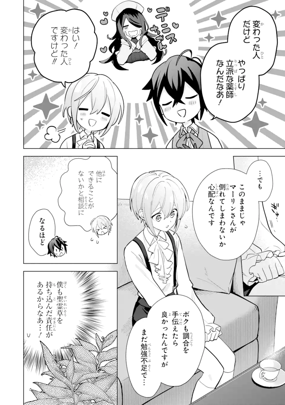 SAIBAI CHEAT DE SAIKYOU SAIEN - E, TADA NO KATEI SAIENDESU KEDO? - raw - Chapter 19.4 - https://jpdd.ccdd.to/JPDD/saibaicheatdesaikyousaienetadanokateisaiendesukedo/194000/c20hnqasnru.webp