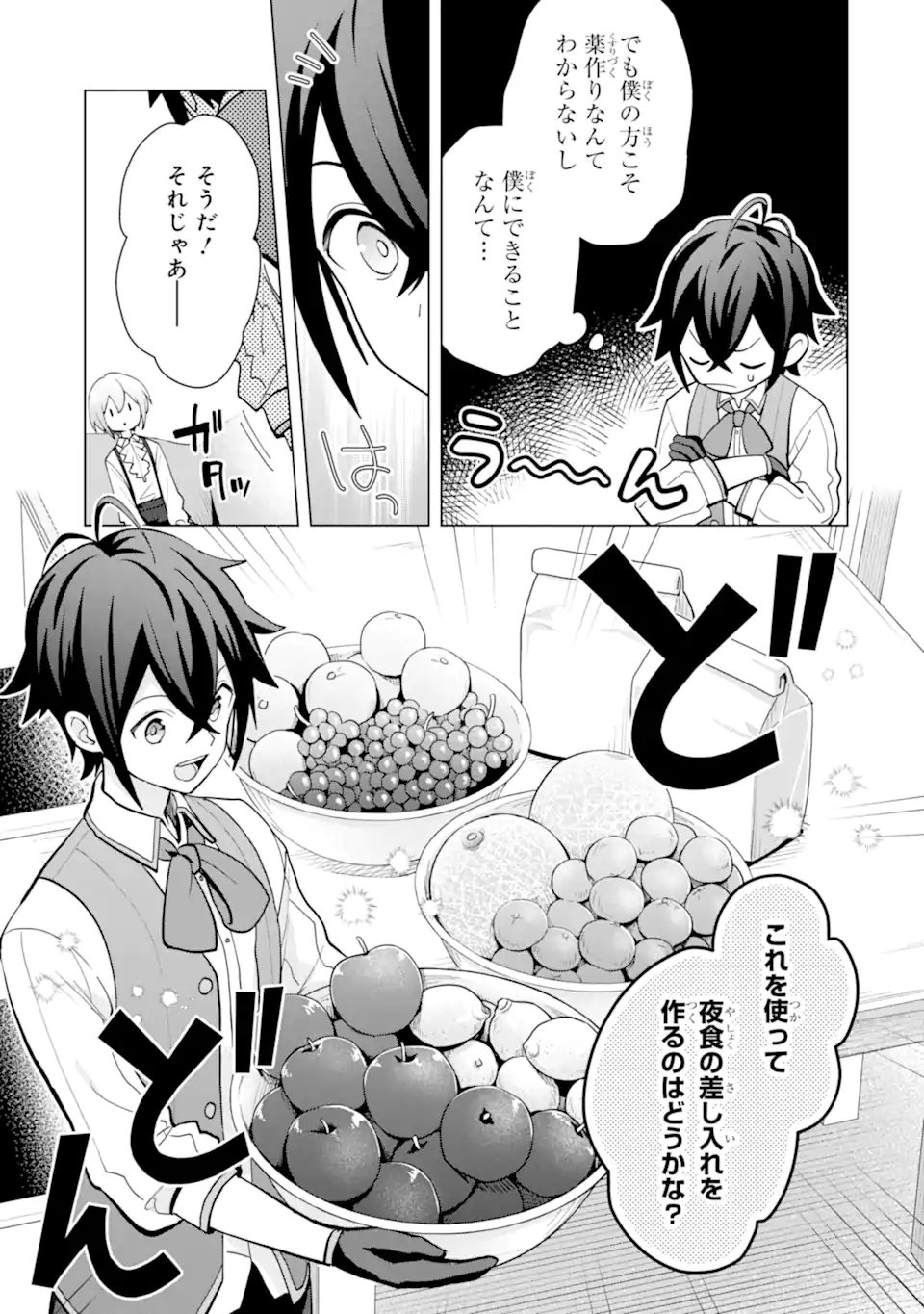 SAIBAI CHEAT DE SAIKYOU SAIEN - E, TADA NO KATEI SAIENDESU KEDO? - raw - Chapter 19.4 - https://jpdd.ccdd.to/JPDD/saibaicheatdesaikyousaienetadanokateisaiendesukedo/194000/dpkkv4code4.webp