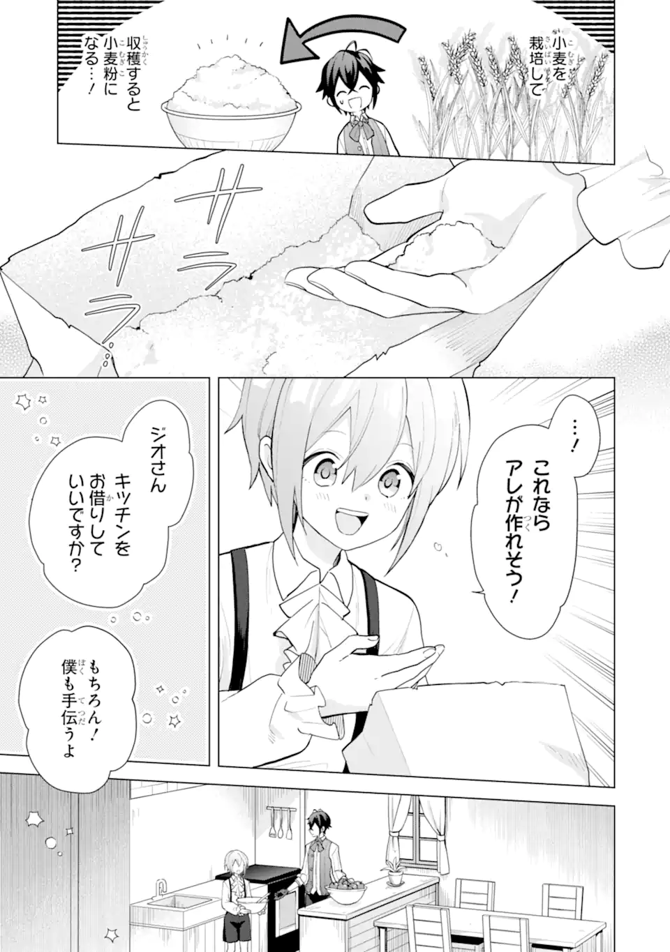 SAIBAI CHEAT DE SAIKYOU SAIEN - E, TADA NO KATEI SAIENDESU KEDO? - raw - Chapter 19.4 - https://jpdd.ccdd.to/JPDD/saibaicheatdesaikyousaienetadanokateisaiendesukedo/194000/g3wdkm0qoqi.webp