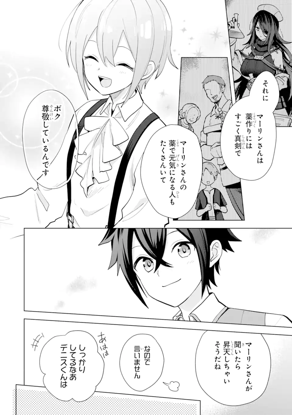 SAIBAI CHEAT DE SAIKYOU SAIEN - E, TADA NO KATEI SAIENDESU KEDO? - raw - Chapter 19.4 - https://jpdd.ccdd.to/JPDD/saibaicheatdesaikyousaienetadanokateisaiendesukedo/194000/ld441bdpipw.webp