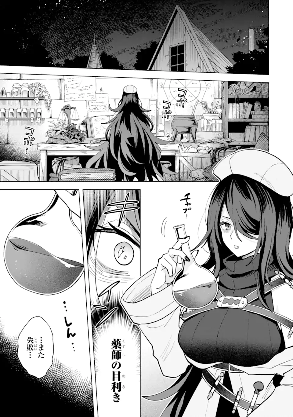SAIBAI CHEAT DE SAIKYOU SAIEN - E, TADA NO KATEI SAIENDESU KEDO? - raw - Chapter 19.4 - https://jpdd.ccdd.to/JPDD/saibaicheatdesaikyousaienetadanokateisaiendesukedo/194000/opab2zajgzt.webp