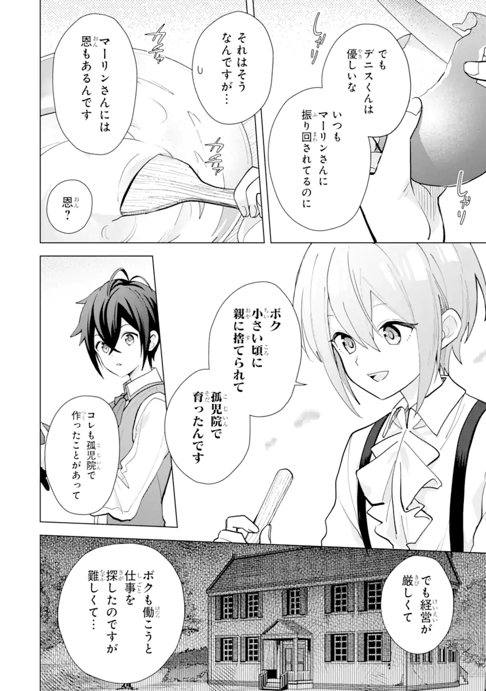 SAIBAI CHEAT DE SAIKYOU SAIEN - E, TADA NO KATEI SAIENDESU KEDO? - raw - Chapter 19.4 - https://jpdd.ccdd.to/JPDD/saibaicheatdesaikyousaienetadanokateisaiendesukedo/194000/ow0qsei33sy.webp