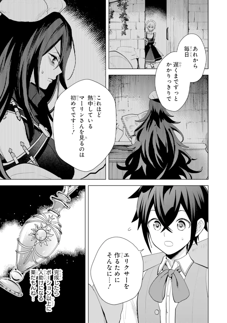 SAIBAI CHEAT DE SAIKYOU SAIEN - E, TADA NO KATEI SAIENDESU KEDO? - raw - Chapter 19.4 - https://jpdd.ccdd.to/JPDD/saibaicheatdesaikyousaienetadanokateisaiendesukedo/194000/qzvyzw13wgp.webp