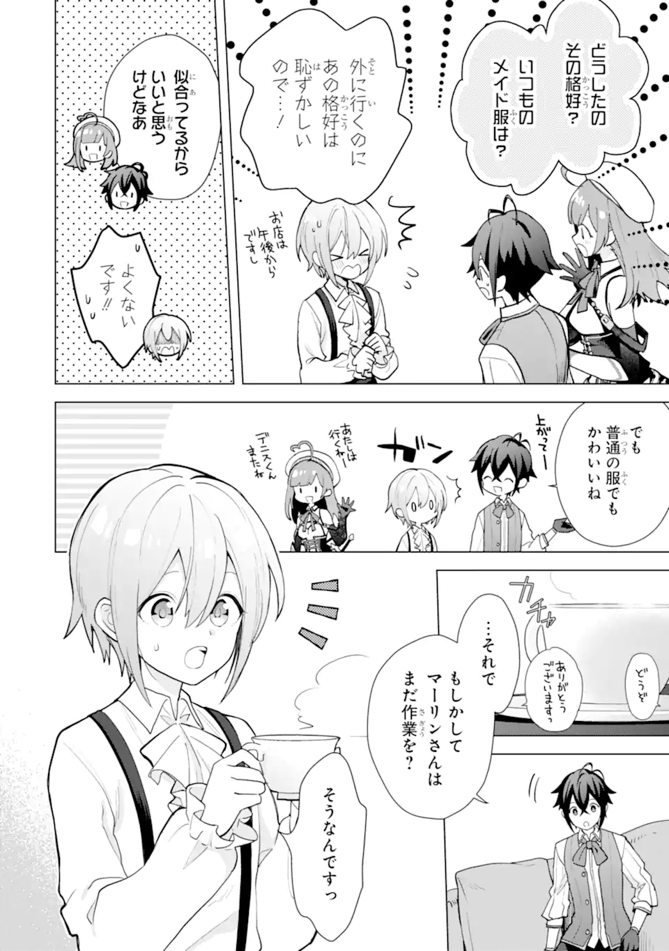 SAIBAI CHEAT DE SAIKYOU SAIEN - E, TADA NO KATEI SAIENDESU KEDO? - raw - Chapter 19.4 - https://jpdd.ccdd.to/JPDD/saibaicheatdesaikyousaienetadanokateisaiendesukedo/194000/rzhuuicof3j.webp