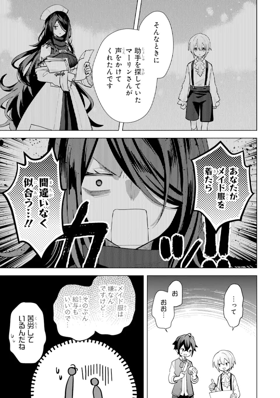 SAIBAI CHEAT DE SAIKYOU SAIEN - E, TADA NO KATEI SAIENDESU KEDO? - raw - Chapter 19.4 - https://jpdd.ccdd.to/JPDD/saibaicheatdesaikyousaienetadanokateisaiendesukedo/194000/spapczg50ap.webp