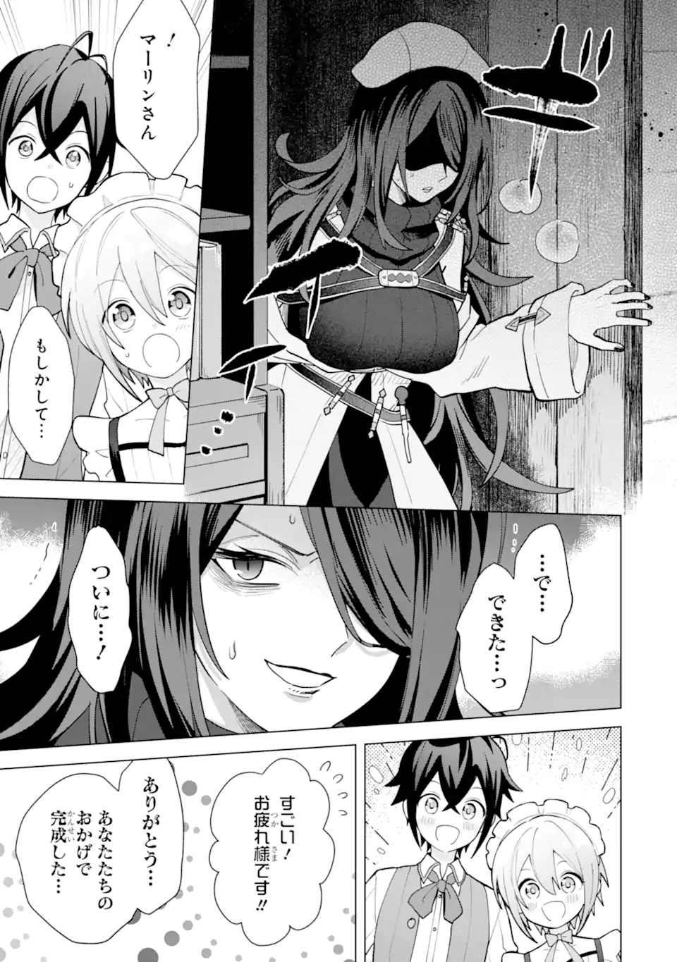 SAIBAI CHEAT DE SAIKYOU SAIEN - E, TADA NO KATEI SAIENDESU KEDO? - raw - Chapter 19.5 - https://jpdd.ccdd.to/JPDD/saibaicheatdesaikyousaienetadanokateisaiendesukedo/195000/0yojcrztrdh.webp