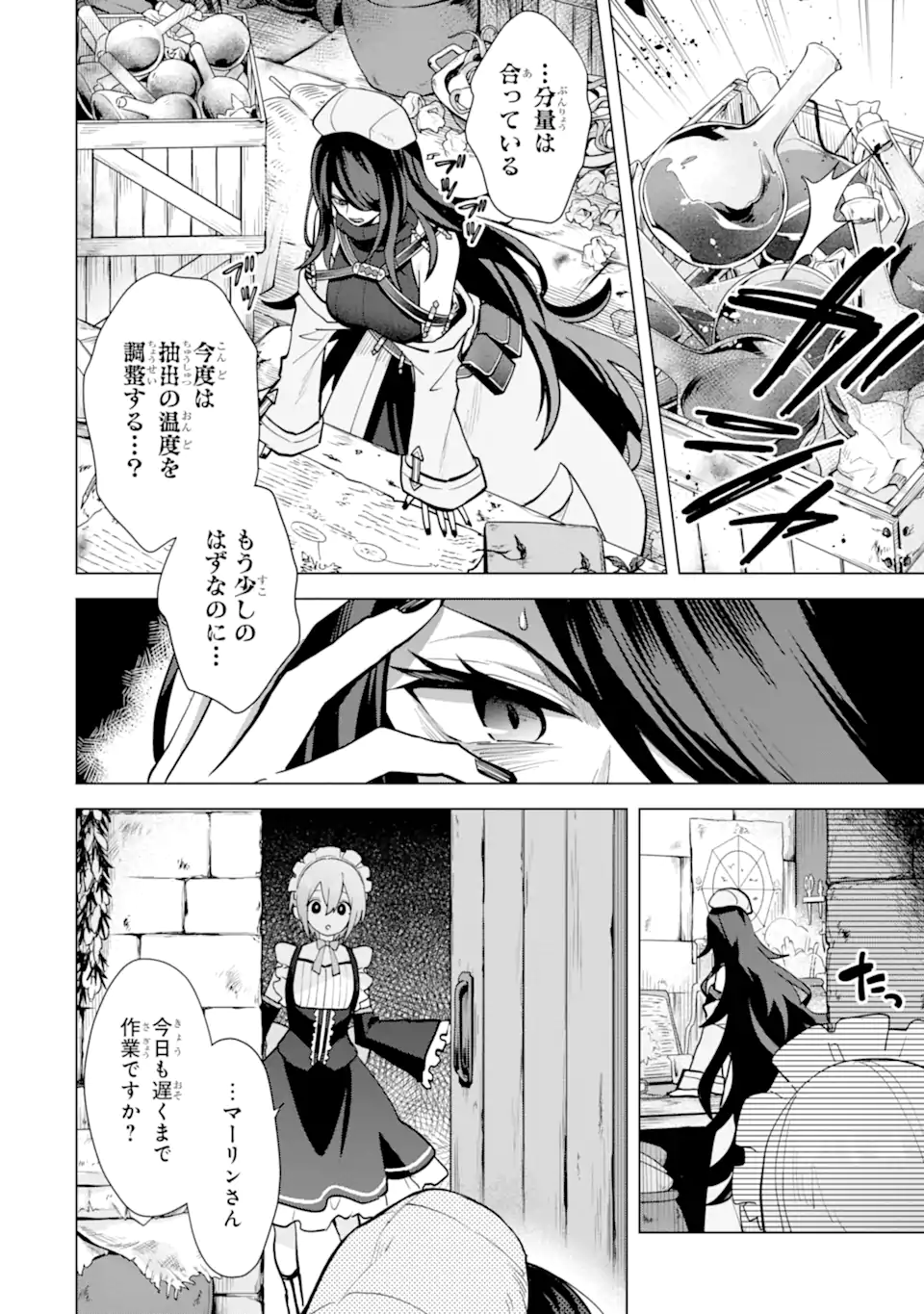 SAIBAI CHEAT DE SAIKYOU SAIEN - E, TADA NO KATEI SAIENDESU KEDO? - raw - Chapter 19.5 - https://jpdd.ccdd.to/JPDD/saibaicheatdesaikyousaienetadanokateisaiendesukedo/195000/cjfdwgzfzjs.webp