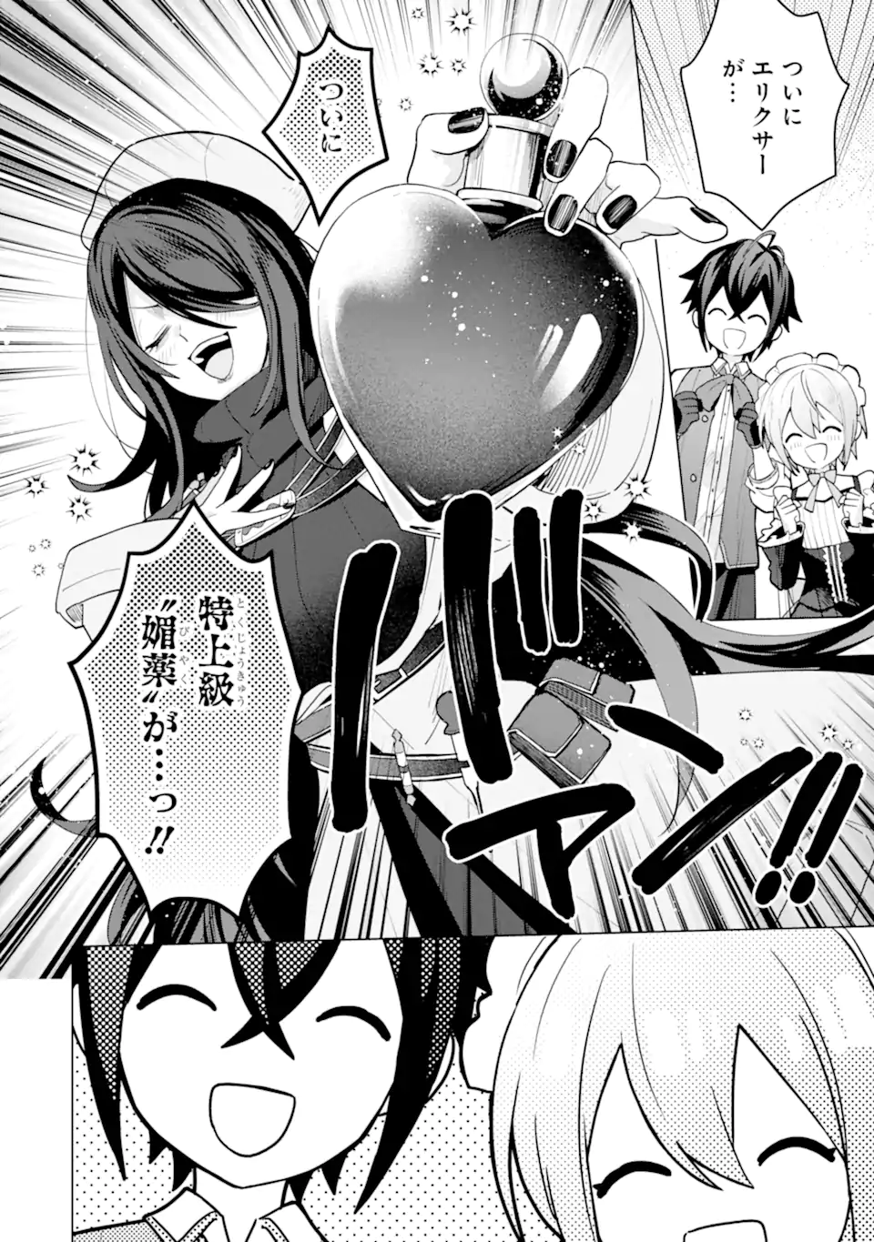 SAIBAI CHEAT DE SAIKYOU SAIEN - E, TADA NO KATEI SAIENDESU KEDO? - raw - Chapter 19.5 - https://jpdd.ccdd.to/JPDD/saibaicheatdesaikyousaienetadanokateisaiendesukedo/195000/iyzxo13mekh.webp
