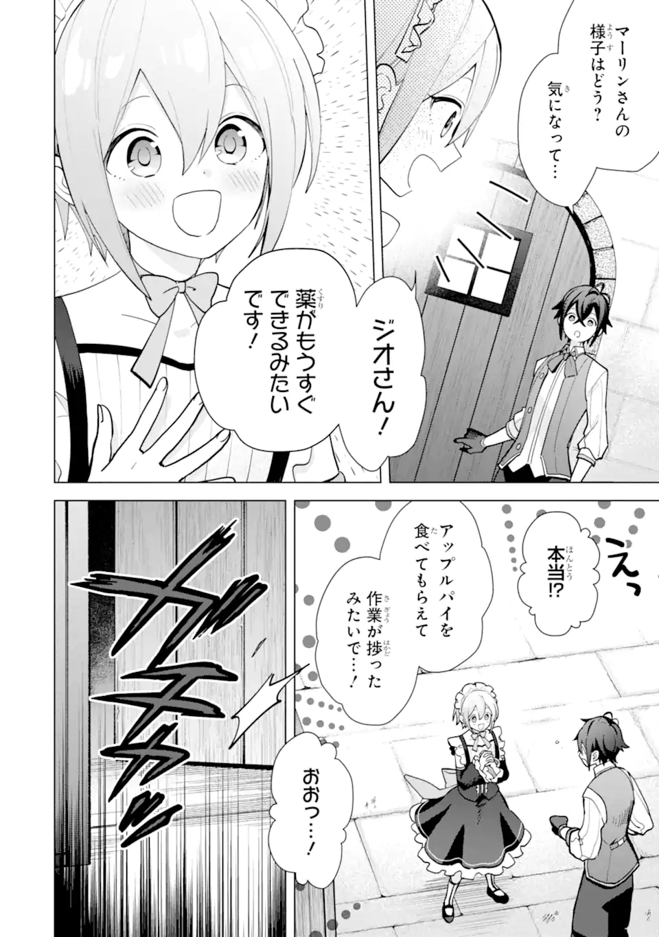 SAIBAI CHEAT DE SAIKYOU SAIEN - E, TADA NO KATEI SAIENDESU KEDO? - raw - Chapter 19.5 - https://jpdd.ccdd.to/JPDD/saibaicheatdesaikyousaienetadanokateisaiendesukedo/195000/kblqow5yw2e.webp