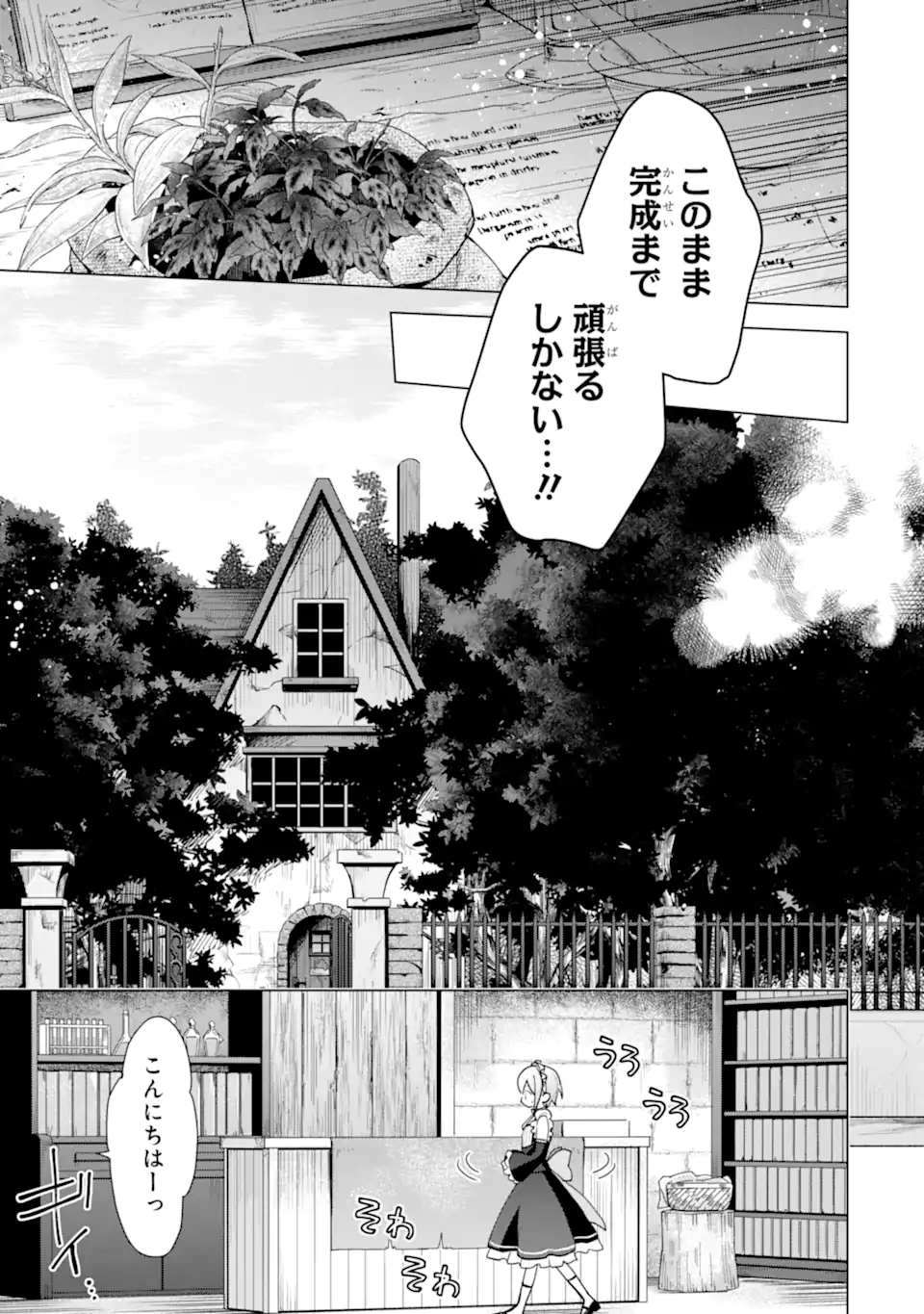 SAIBAI CHEAT DE SAIKYOU SAIEN - E, TADA NO KATEI SAIENDESU KEDO? - raw - Chapter 19.5 - https://jpdd.ccdd.to/JPDD/saibaicheatdesaikyousaienetadanokateisaiendesukedo/195000/y5bj2stytxf.webp