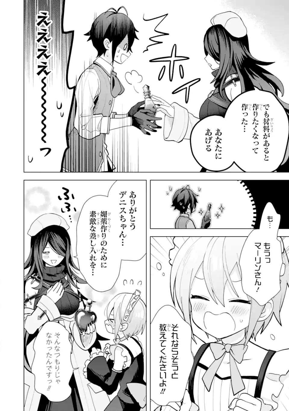 SAIBAI CHEAT DE SAIKYOU SAIEN - E, TADA NO KATEI SAIENDESU KEDO? - raw - Chapter 19.6 - https://jpdd.ccdd.to/JPDD/saibaicheatdesaikyousaienetadanokateisaiendesukedo/196000/dz4hezxkl0f.webp