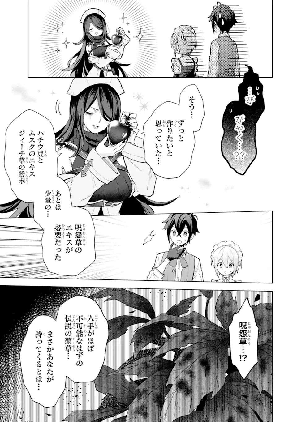 SAIBAI CHEAT DE SAIKYOU SAIEN - E, TADA NO KATEI SAIENDESU KEDO? - raw - Chapter 19.6 - https://jpdd.ccdd.to/JPDD/saibaicheatdesaikyousaienetadanokateisaiendesukedo/196000/eh4f1p5uyuw.webp