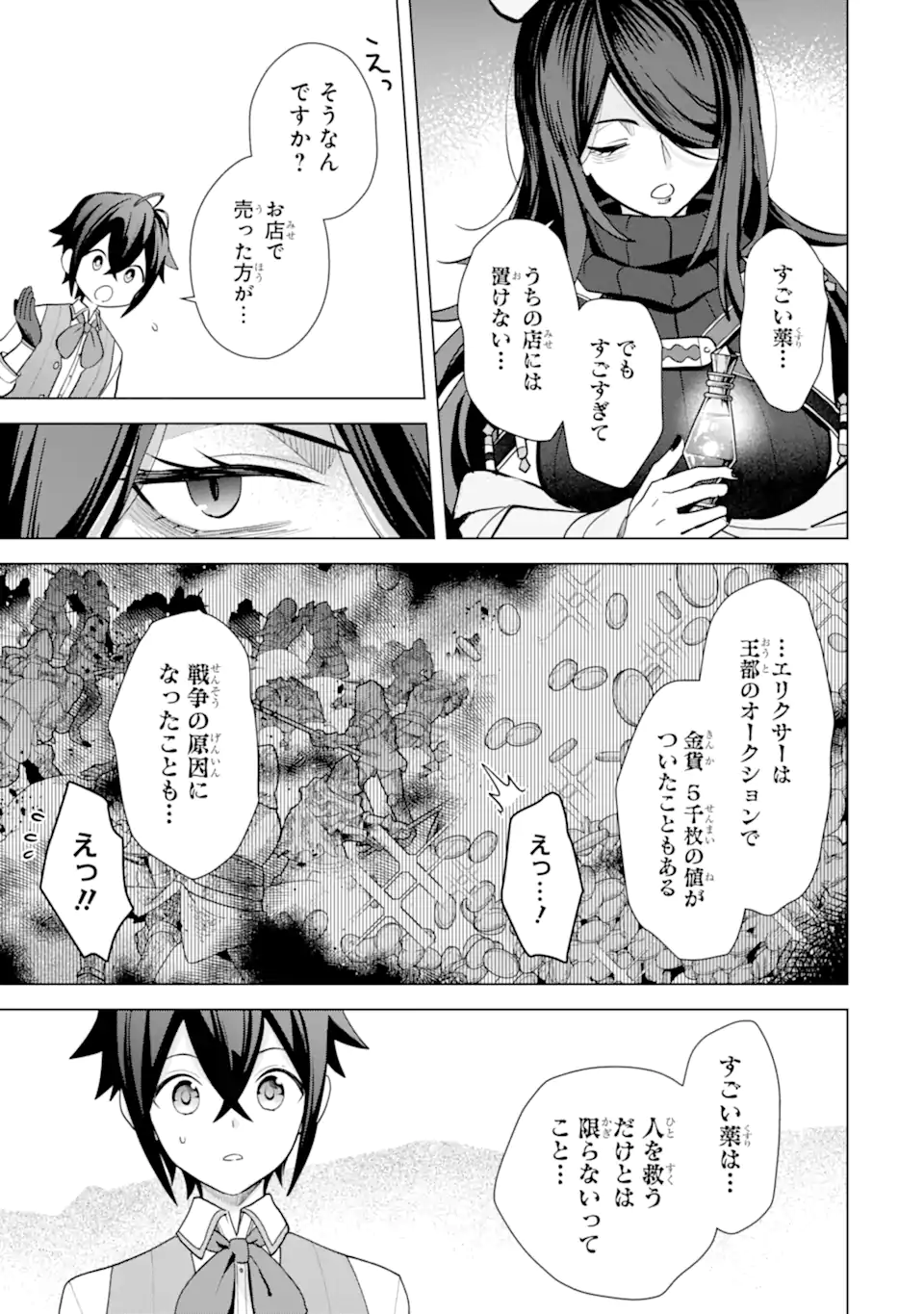 SAIBAI CHEAT DE SAIKYOU SAIEN - E, TADA NO KATEI SAIENDESU KEDO? - raw - Chapter 19.6 - https://jpdd.ccdd.to/JPDD/saibaicheatdesaikyousaienetadanokateisaiendesukedo/196000/mevj1tetfzh.webp