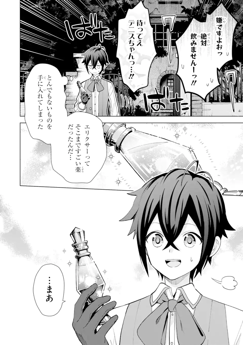 SAIBAI CHEAT DE SAIKYOU SAIEN - E, TADA NO KATEI SAIENDESU KEDO? - raw - Chapter 19.6 - https://jpdd.ccdd.to/JPDD/saibaicheatdesaikyousaienetadanokateisaiendesukedo/196000/remujp4fibj.webp
