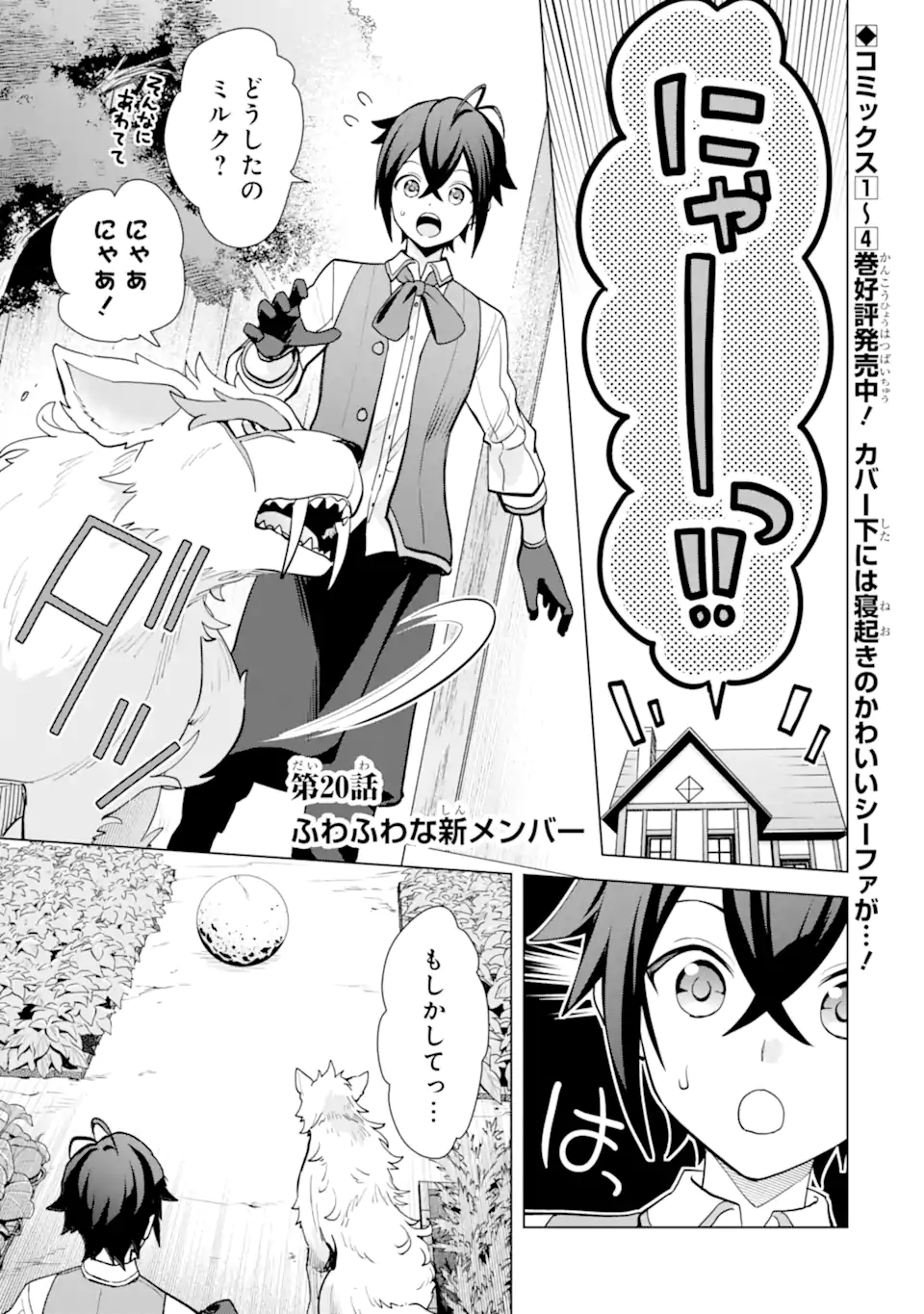 SAIBAI CHEAT DE SAIKYOU SAIEN - E, TADA NO KATEI SAIENDESU KEDO? - raw - Chapter 20.1 - https://jpdd.ccdd.to/JPDD/saibaicheatdesaikyousaienetadanokateisaiendesukedo/201000/30ywxhrwboe.webp