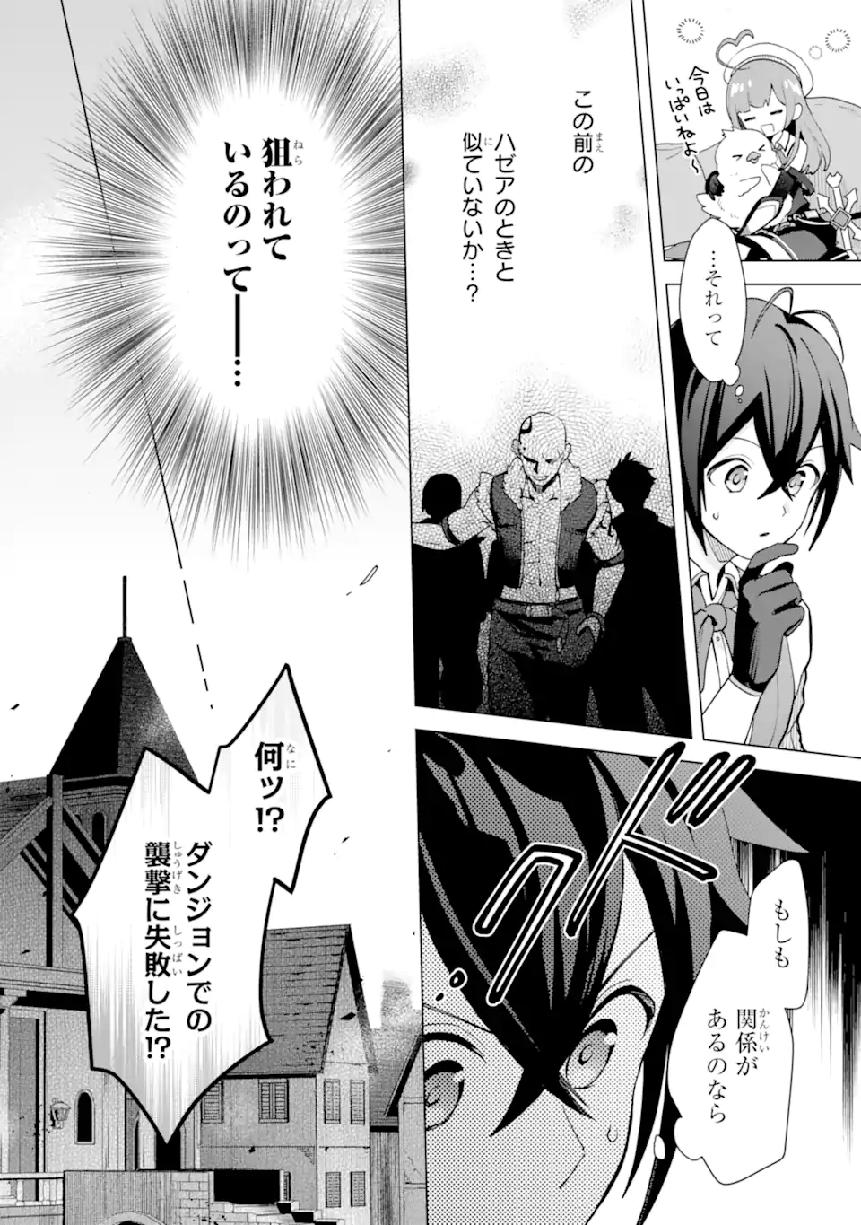 SAIBAI CHEAT DE SAIKYOU SAIEN - E, TADA NO KATEI SAIENDESU KEDO? - raw - Chapter 20.1 - https://jpdd.ccdd.to/JPDD/saibaicheatdesaikyousaienetadanokateisaiendesukedo/201000/3hibkq3t3mp.webp