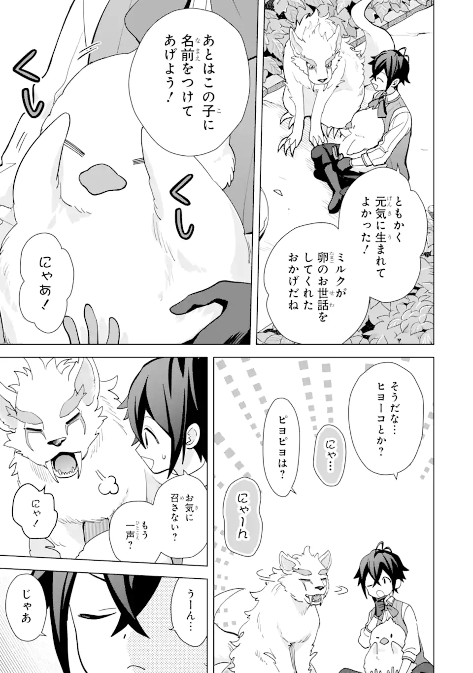 SAIBAI CHEAT DE SAIKYOU SAIEN - E, TADA NO KATEI SAIENDESU KEDO? - raw - Chapter 20.1 - https://jpdd.ccdd.to/JPDD/saibaicheatdesaikyousaienetadanokateisaiendesukedo/201000/5vvs3m4keqq.webp