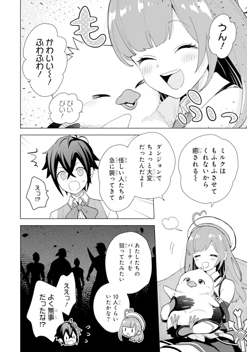SAIBAI CHEAT DE SAIKYOU SAIEN - E, TADA NO KATEI SAIENDESU KEDO? - raw - Chapter 20.1 - https://jpdd.ccdd.to/JPDD/saibaicheatdesaikyousaienetadanokateisaiendesukedo/201000/fjsoyrx0xkk.webp