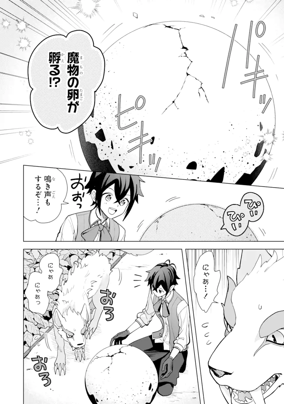 SAIBAI CHEAT DE SAIKYOU SAIEN - E, TADA NO KATEI SAIENDESU KEDO? - raw - Chapter 20.1 - https://jpdd.ccdd.to/JPDD/saibaicheatdesaikyousaienetadanokateisaiendesukedo/201000/suwrp4zttzr.webp