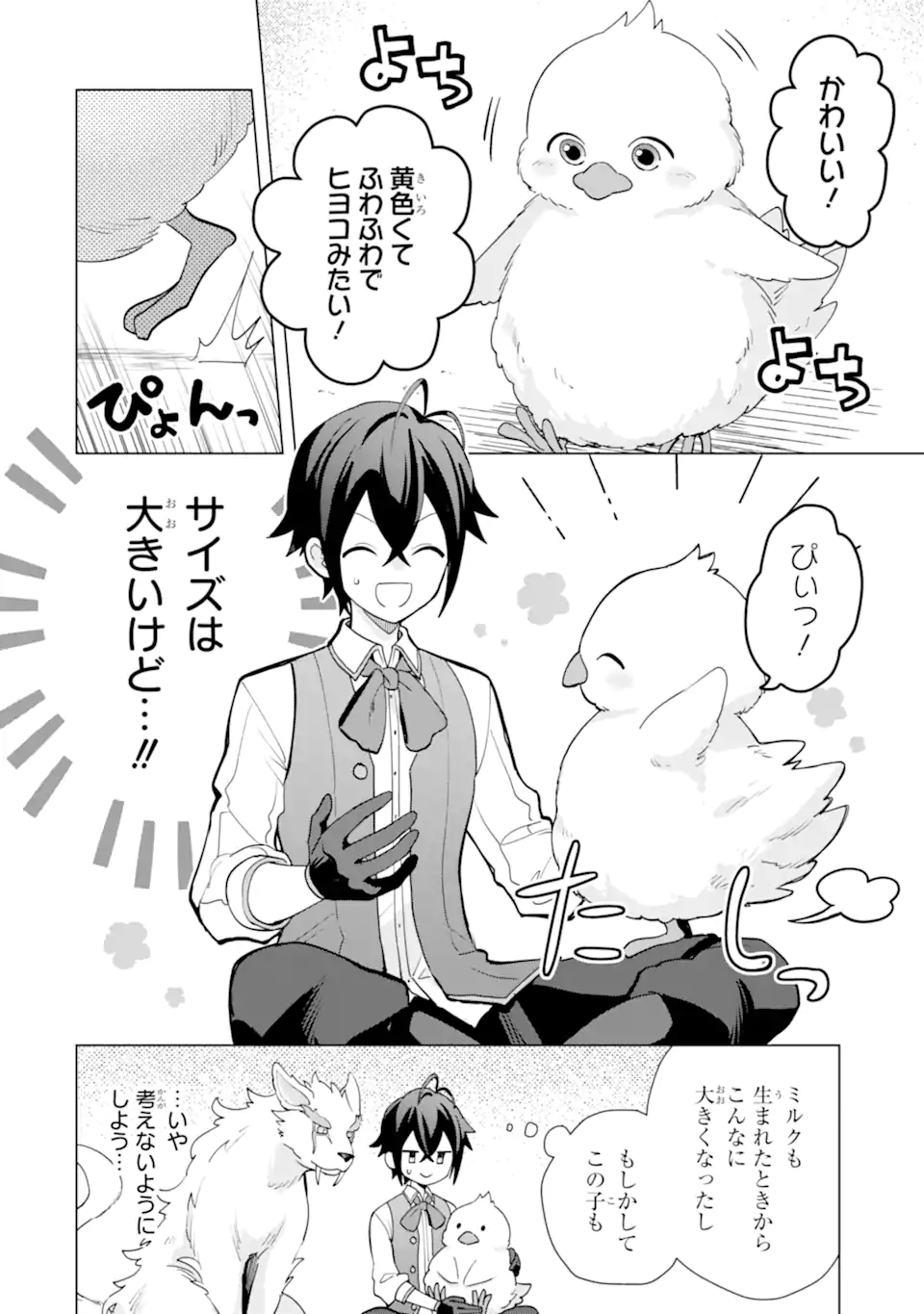 SAIBAI CHEAT DE SAIKYOU SAIEN - E, TADA NO KATEI SAIENDESU KEDO? - raw - Chapter 20.1 - https://jpdd.ccdd.to/JPDD/saibaicheatdesaikyousaienetadanokateisaiendesukedo/201000/tiwtevmrd0i.webp