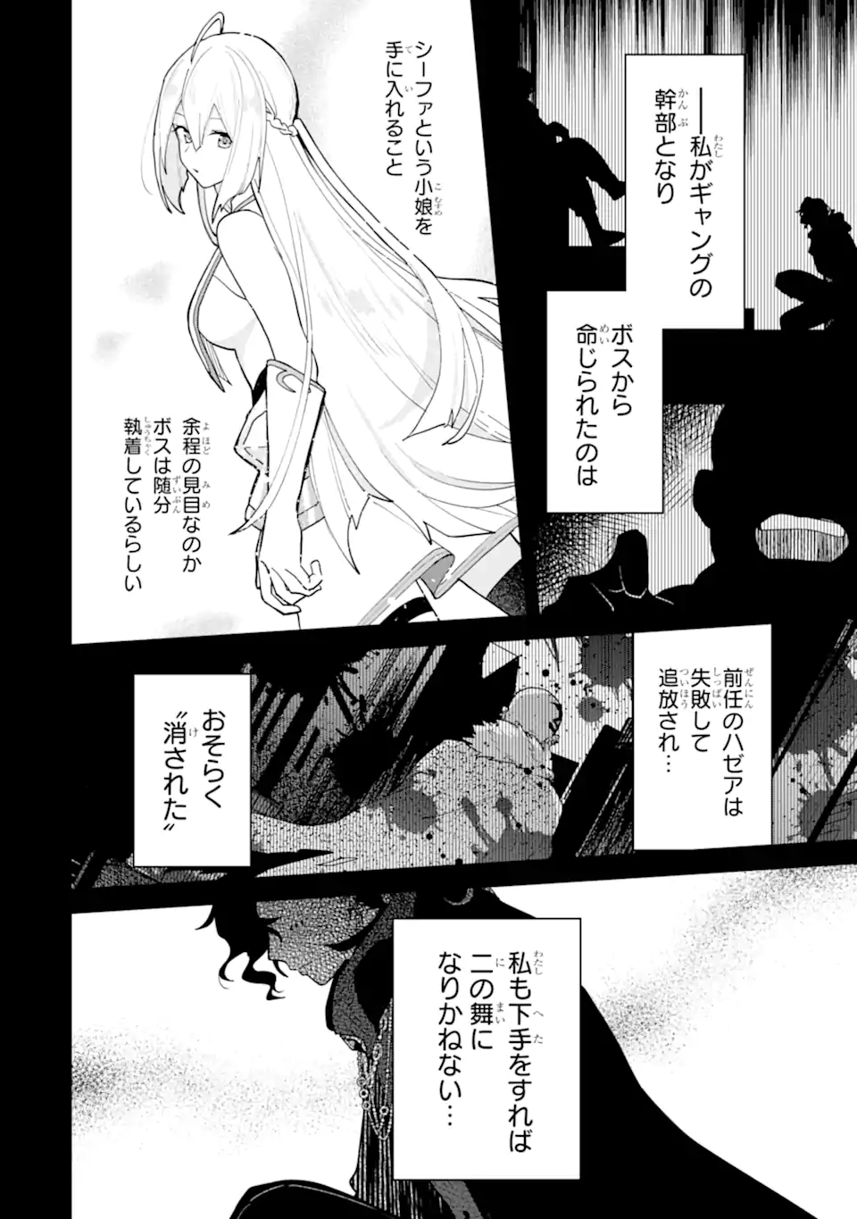 SAIBAI CHEAT DE SAIKYOU SAIEN - E, TADA NO KATEI SAIENDESU KEDO? - raw - Chapter 20.2 - https://jpdd.ccdd.to/JPDD/saibaicheatdesaikyousaienetadanokateisaiendesukedo/202000/1dzvrkchqob.webp