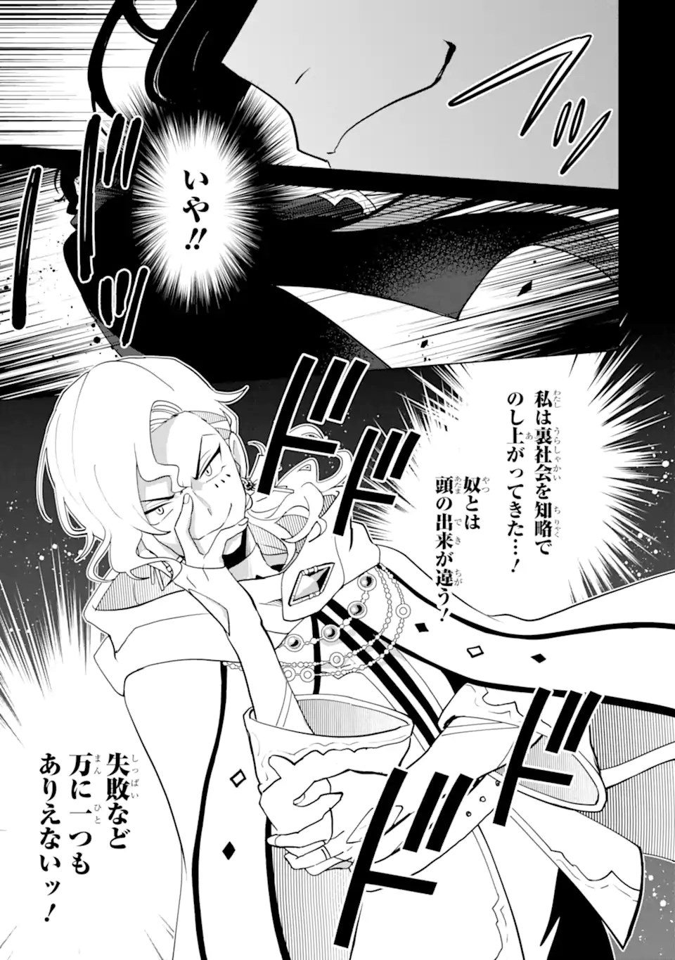 SAIBAI CHEAT DE SAIKYOU SAIEN - E, TADA NO KATEI SAIENDESU KEDO? - raw - Chapter 20.2 - https://jpdd.ccdd.to/JPDD/saibaicheatdesaikyousaienetadanokateisaiendesukedo/202000/hgen21zzvfy.webp