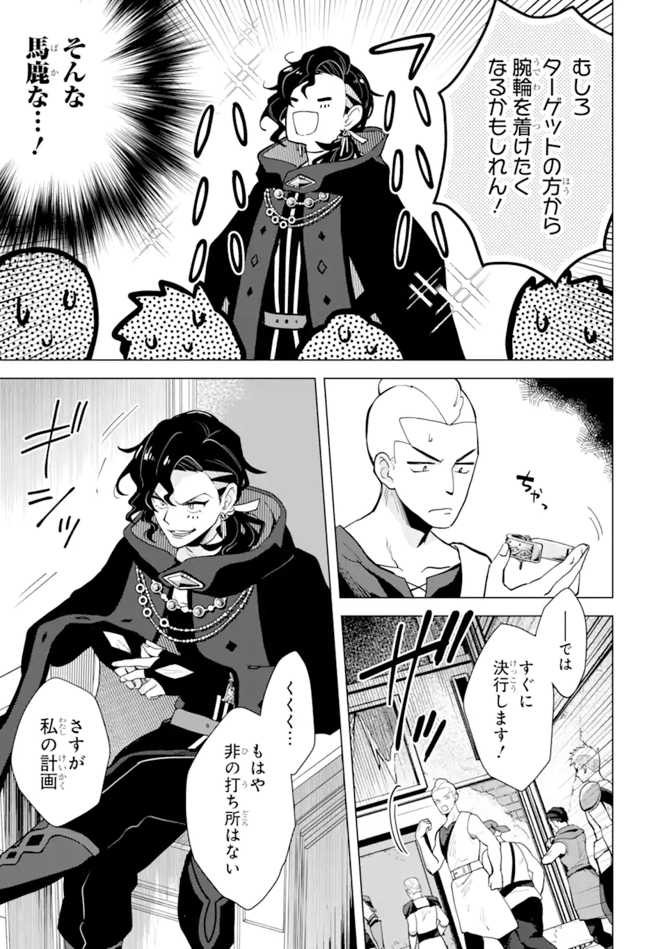 SAIBAI CHEAT DE SAIKYOU SAIEN - E, TADA NO KATEI SAIENDESU KEDO? - raw - Chapter 20.2 - https://jpdd.ccdd.to/JPDD/saibaicheatdesaikyousaienetadanokateisaiendesukedo/202000/u45ab1atvs2.webp