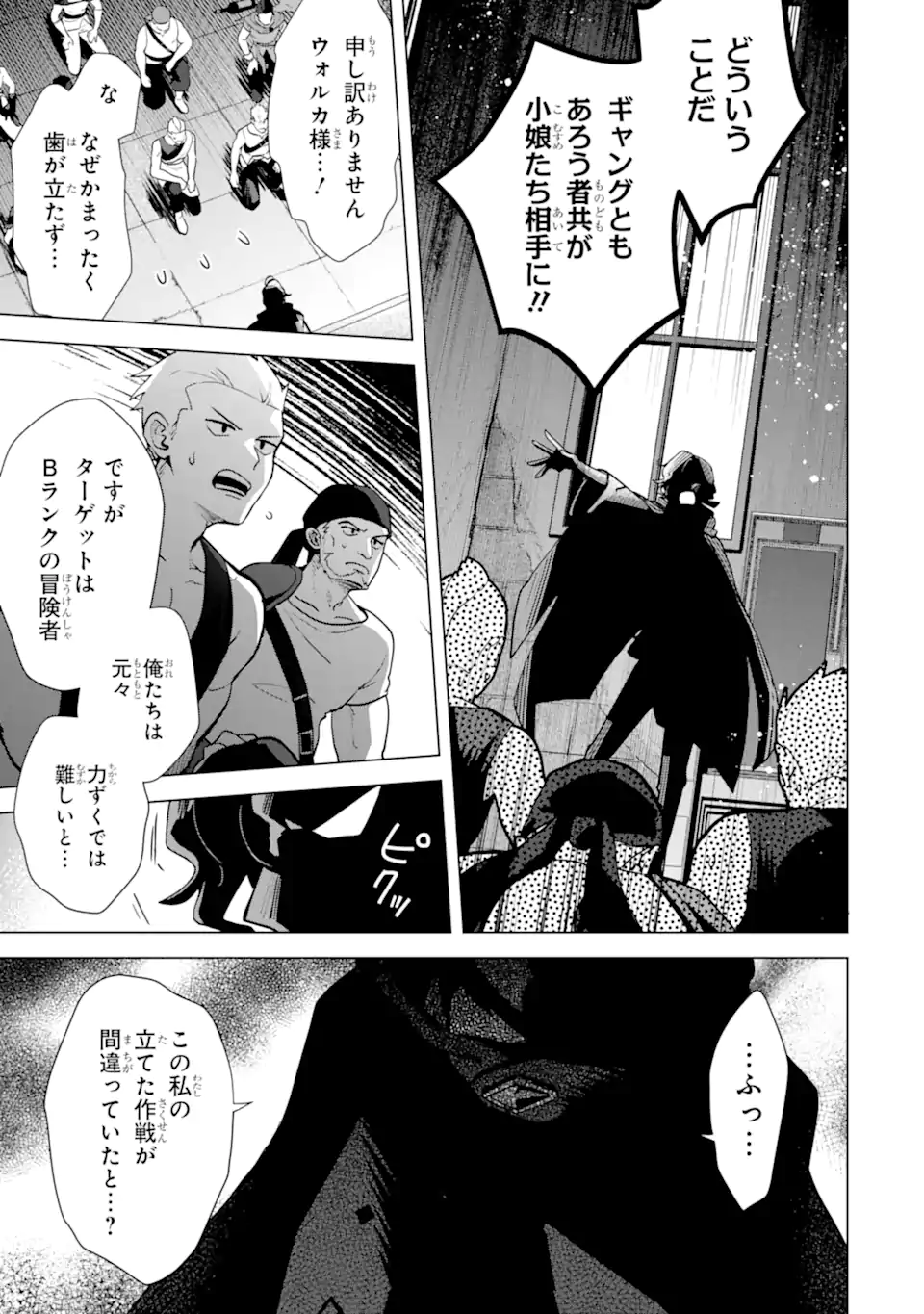 SAIBAI CHEAT DE SAIKYOU SAIEN - E, TADA NO KATEI SAIENDESU KEDO? - raw - Chapter 20.2 - https://jpdd.ccdd.to/JPDD/saibaicheatdesaikyousaienetadanokateisaiendesukedo/202000/whnieqvk5f5.webp
