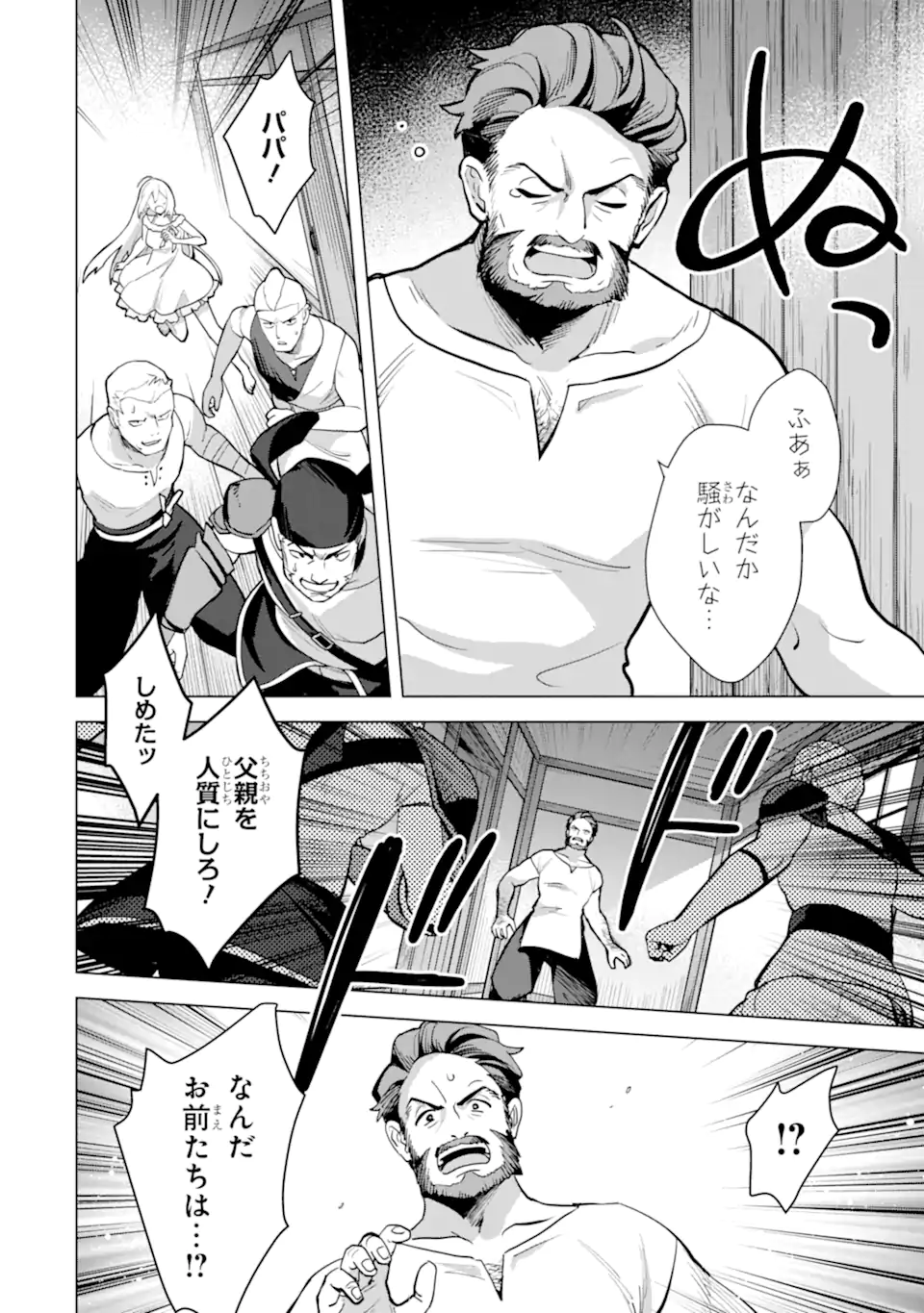SAIBAI CHEAT DE SAIKYOU SAIEN - E, TADA NO KATEI SAIENDESU KEDO? - raw - Chapter 20.3 - https://jpdd.ccdd.to/JPDD/saibaicheatdesaikyousaienetadanokateisaiendesukedo/203000/ec1bolepjzw.webp