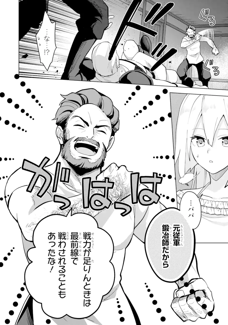 SAIBAI CHEAT DE SAIKYOU SAIEN - E, TADA NO KATEI SAIENDESU KEDO? - raw - Chapter 20.4 - https://jpdd.ccdd.to/JPDD/saibaicheatdesaikyousaienetadanokateisaiendesukedo/204000/3bl3f1mmb22.webp
