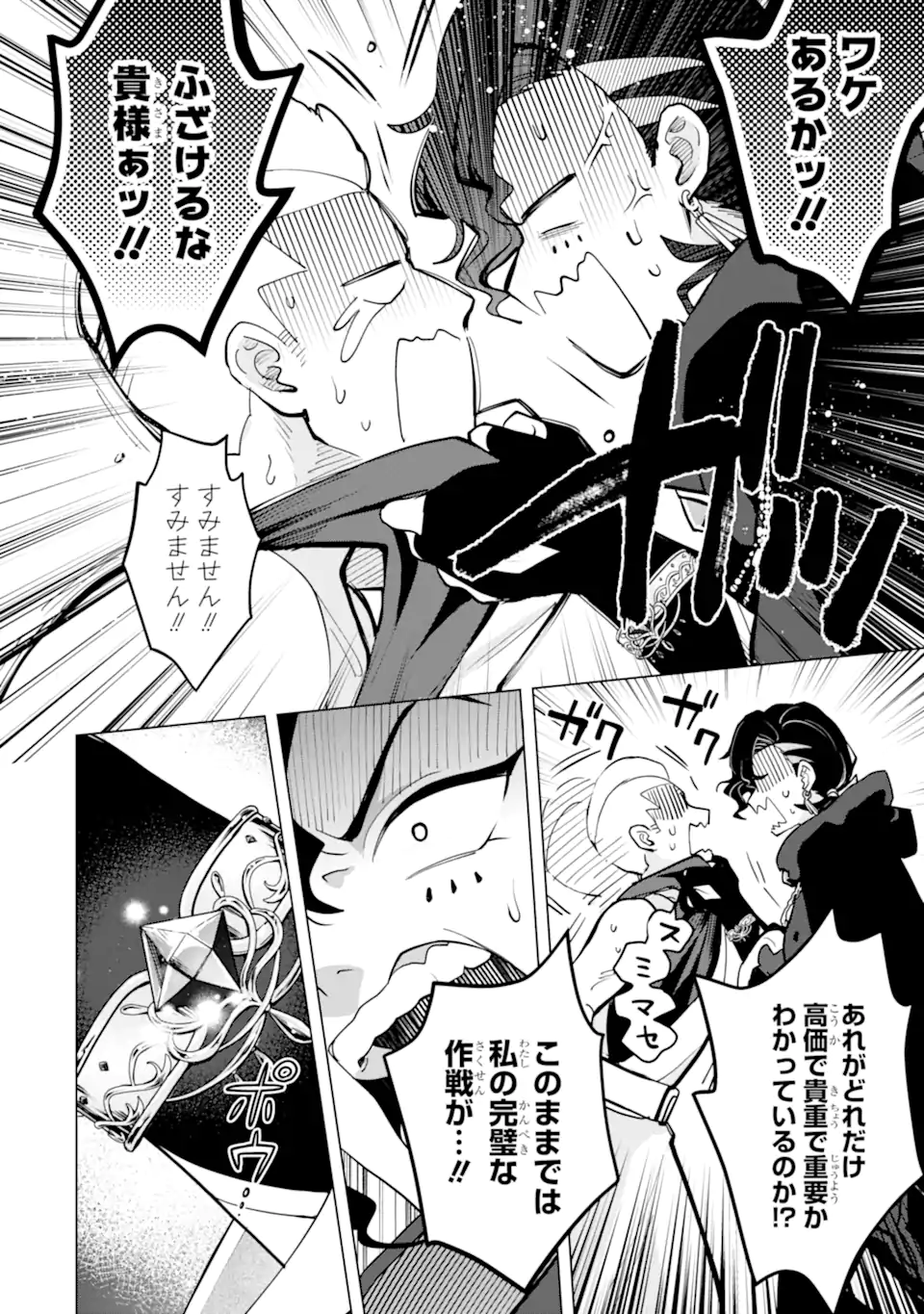 SAIBAI CHEAT DE SAIKYOU SAIEN - E, TADA NO KATEI SAIENDESU KEDO? - raw - Chapter 20.4 - https://jpdd.ccdd.to/JPDD/saibaicheatdesaikyousaienetadanokateisaiendesukedo/204000/3ys1s3funrm.webp