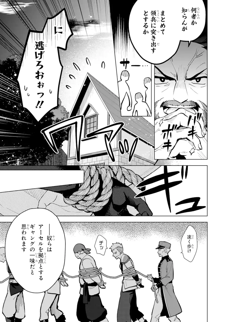 SAIBAI CHEAT DE SAIKYOU SAIEN - E, TADA NO KATEI SAIENDESU KEDO? - raw - Chapter 20.4 - https://jpdd.ccdd.to/JPDD/saibaicheatdesaikyousaienetadanokateisaiendesukedo/204000/h4adf0jdsl0.webp