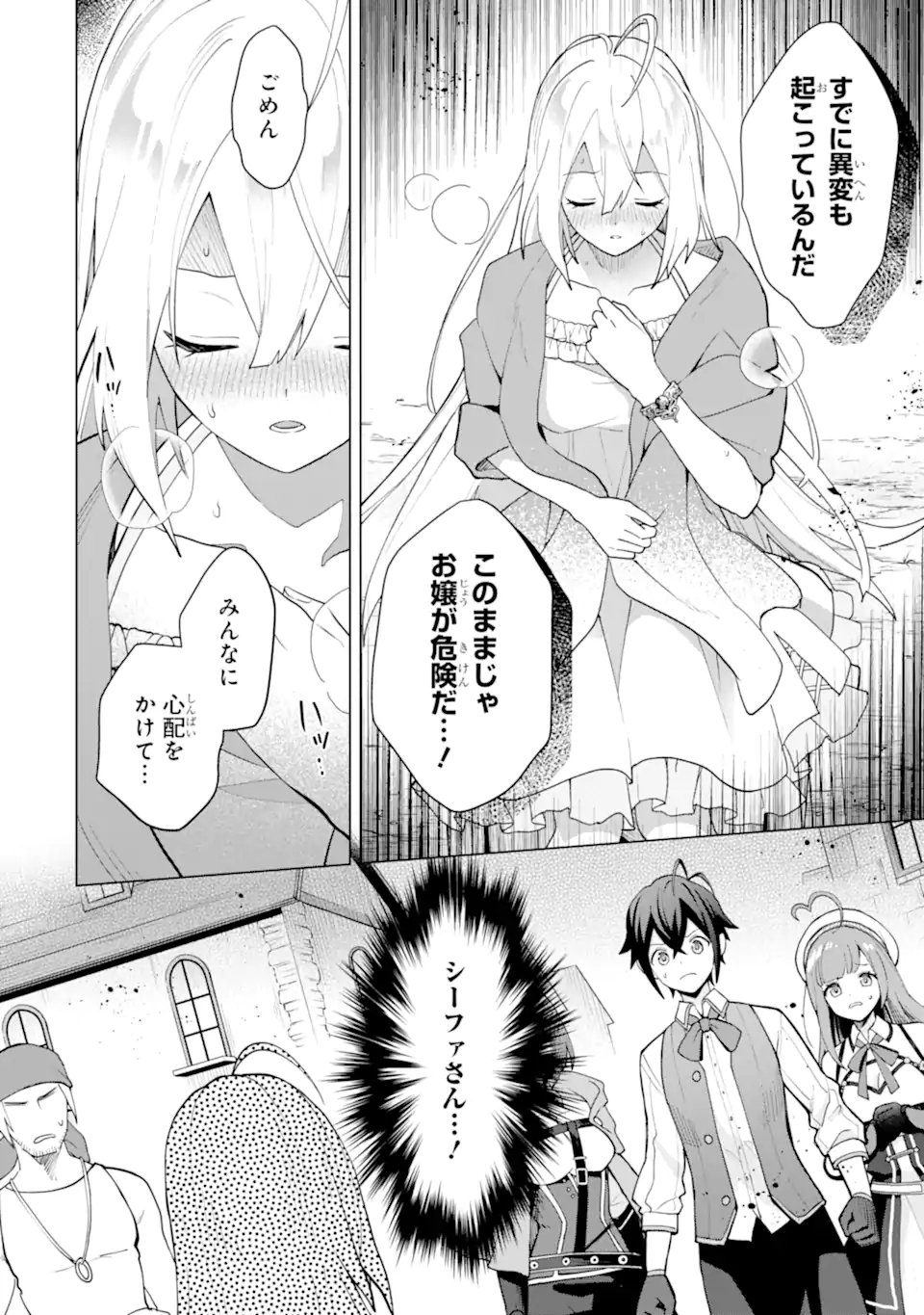 SAIBAI CHEAT DE SAIKYOU SAIEN - E, TADA NO KATEI SAIENDESU KEDO? - raw - Chapter 21.1 - https://jpdd.ccdd.to/JPDD/saibaicheatdesaikyousaienetadanokateisaiendesukedo/211000/5annwhf2jp0.webp
