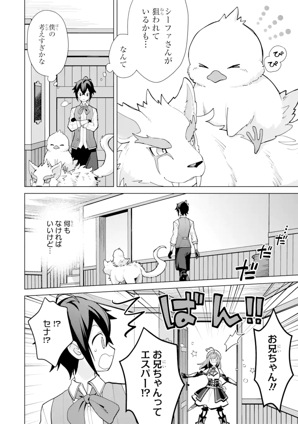SAIBAI CHEAT DE SAIKYOU SAIEN - E, TADA NO KATEI SAIENDESU KEDO? - raw - Chapter 21.1 - https://jpdd.ccdd.to/JPDD/saibaicheatdesaikyousaienetadanokateisaiendesukedo/211000/edxzk004hew.webp