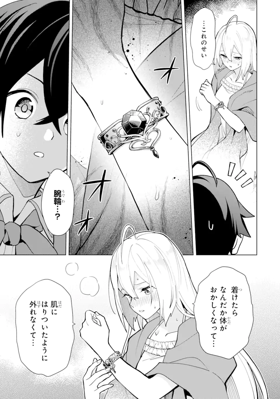 SAIBAI CHEAT DE SAIKYOU SAIEN - E, TADA NO KATEI SAIENDESU KEDO? - raw - Chapter 21.1 - https://jpdd.ccdd.to/JPDD/saibaicheatdesaikyousaienetadanokateisaiendesukedo/211000/eujnmdkyulc.webp
