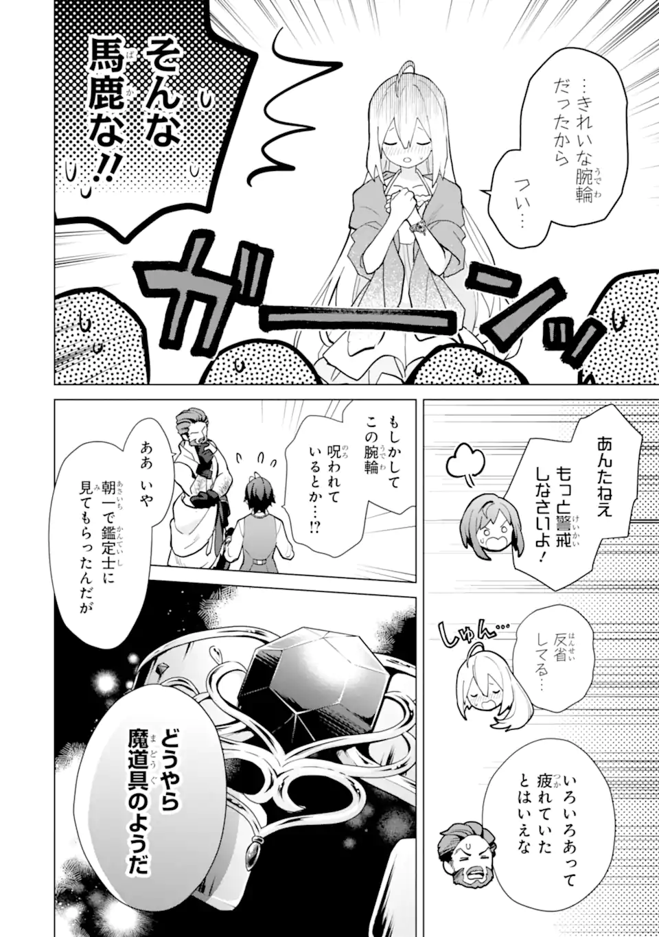 SAIBAI CHEAT DE SAIKYOU SAIEN - E, TADA NO KATEI SAIENDESU KEDO? - raw - Chapter 21.1 - https://jpdd.ccdd.to/JPDD/saibaicheatdesaikyousaienetadanokateisaiendesukedo/211000/hf4bregdoqb.webp