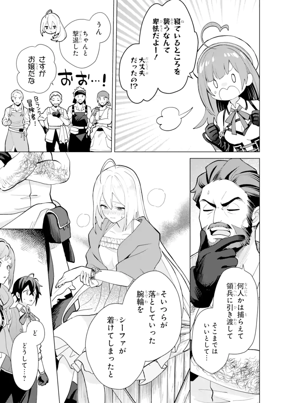 SAIBAI CHEAT DE SAIKYOU SAIEN - E, TADA NO KATEI SAIENDESU KEDO? - raw - Chapter 21.1 - https://jpdd.ccdd.to/JPDD/saibaicheatdesaikyousaienetadanokateisaiendesukedo/211000/hmxojuz20za.webp