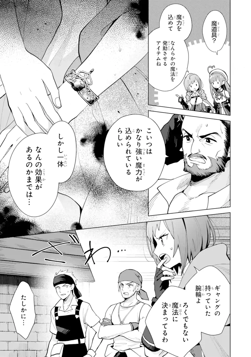 SAIBAI CHEAT DE SAIKYOU SAIEN - E, TADA NO KATEI SAIENDESU KEDO? - raw - Chapter 21.1 - https://jpdd.ccdd.to/JPDD/saibaicheatdesaikyousaienetadanokateisaiendesukedo/211000/idadzuwsvjr.webp